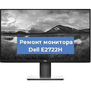 Замена разъема питания на мониторе Dell E2722H в Красноярске